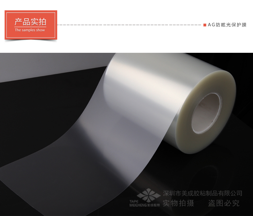 pet磨砂薄膜，出廠保護膜