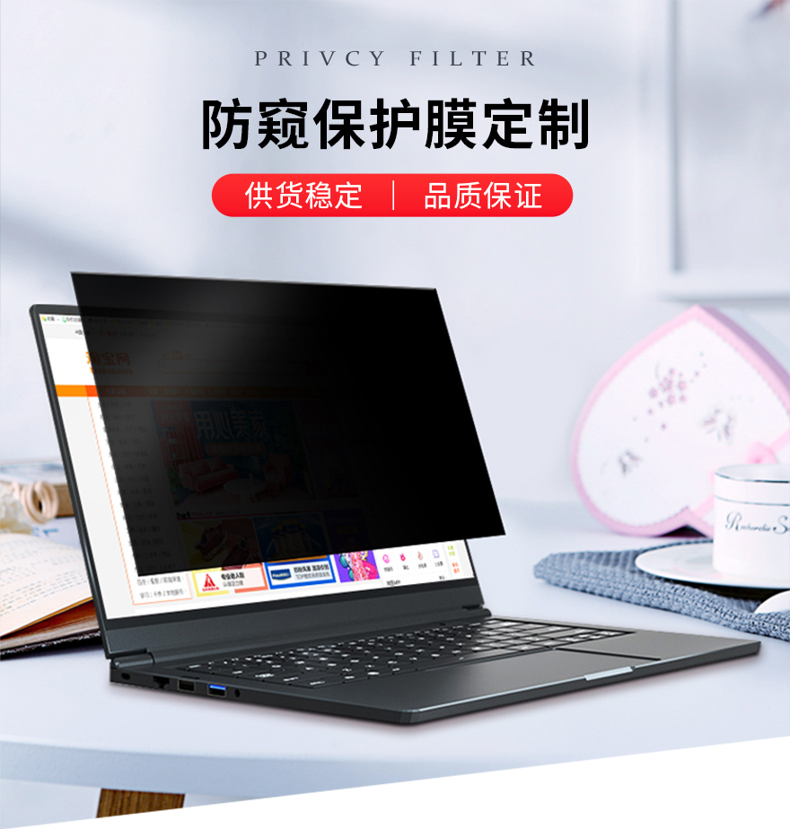 防偷窺膜，防窺屏幕保護膜