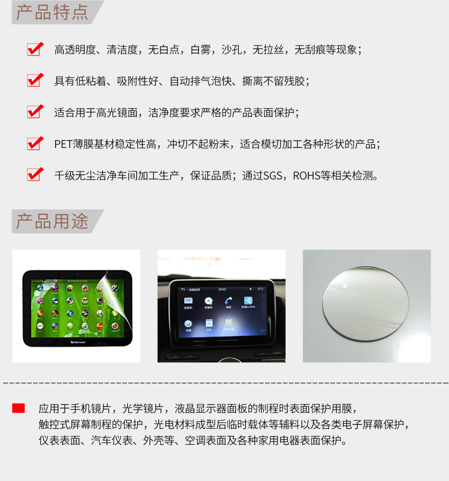 製程保護膜，出廠保護膜