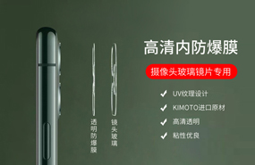 攝像頭鏡頭玻璃鏡片內TIKTOK黄版APP